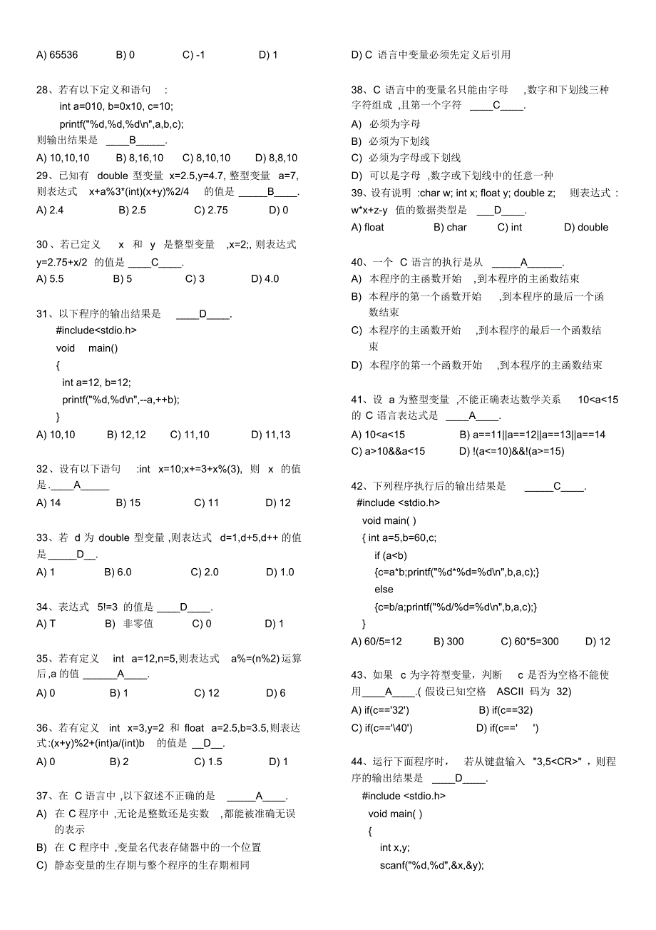 C语言考试题库及答案上课讲义._第3页