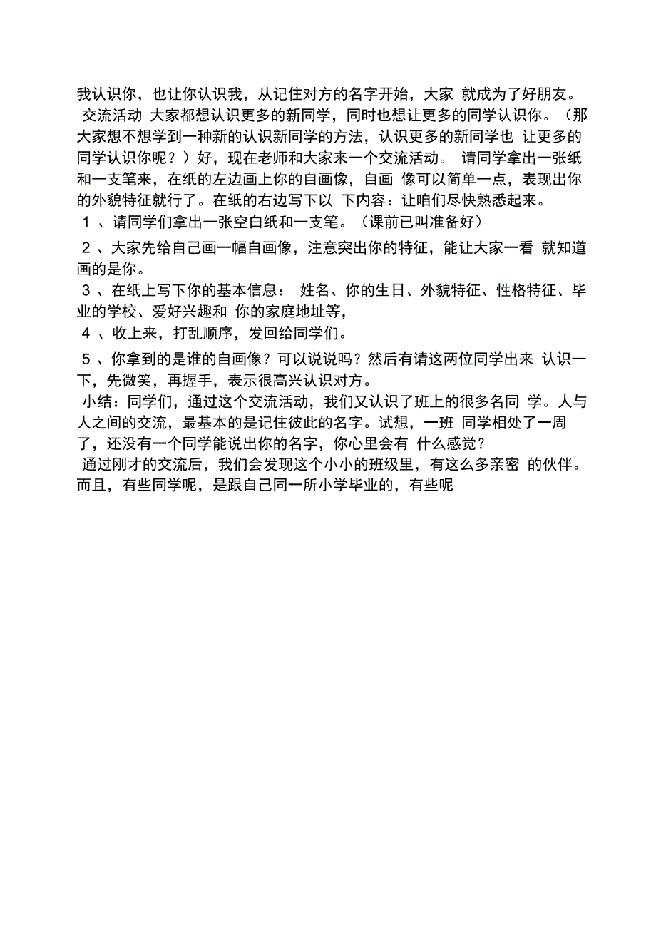 初一思想品德上册教案_第2页