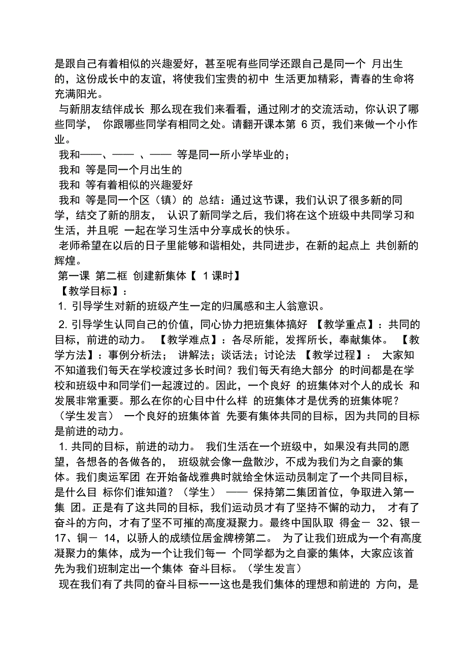 初一思想品德上册教案_第3页