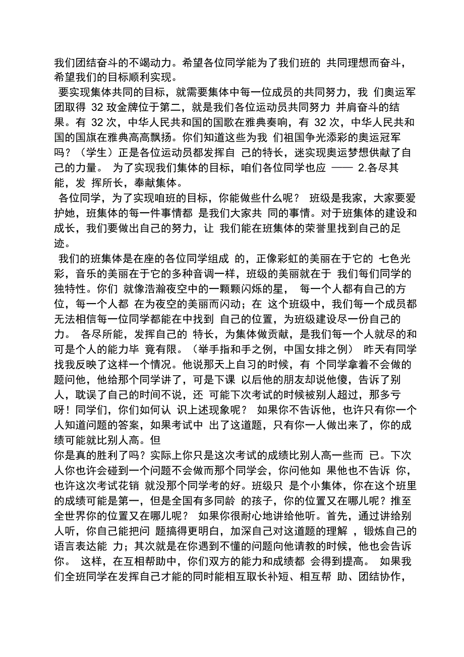 初一思想品德上册教案_第4页