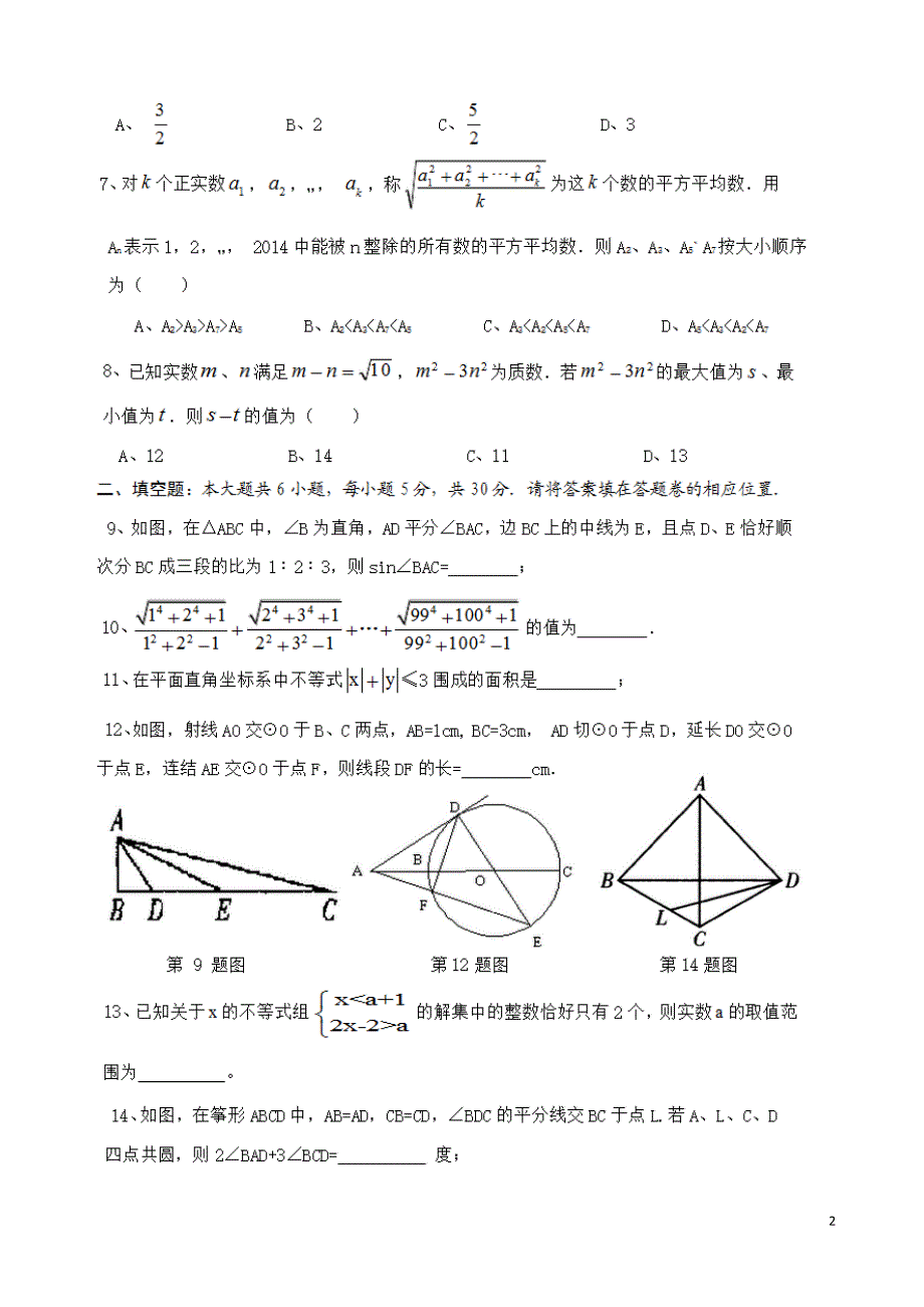 浙江九级数学自主招生模拟考试 1.doc_第2页