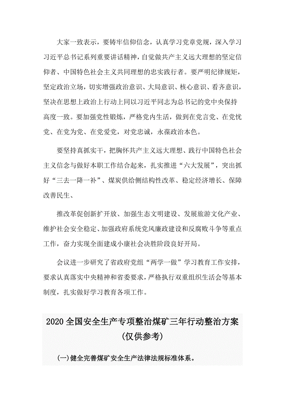 大学生发声亮剑心得与2020全国安全生产专项整治煤矿三年行动整治方案两篇_第3页