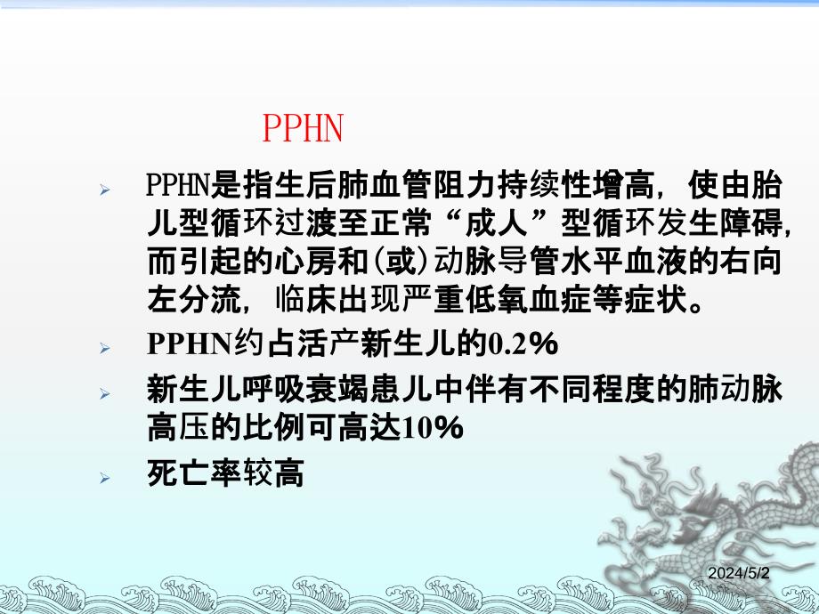 新生儿肺动脉高压诊治专家共识解读ppt医学课件_第2页