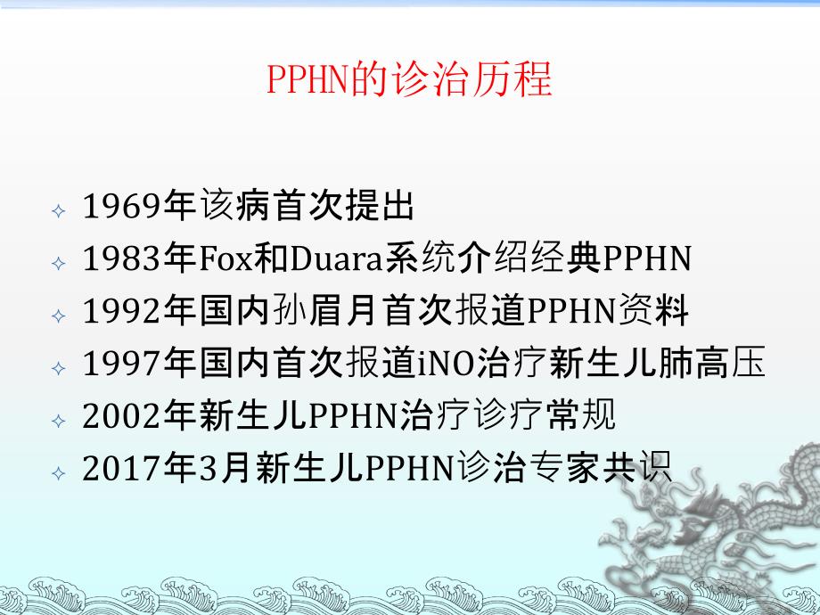 新生儿肺动脉高压诊治专家共识解读ppt医学课件_第3页