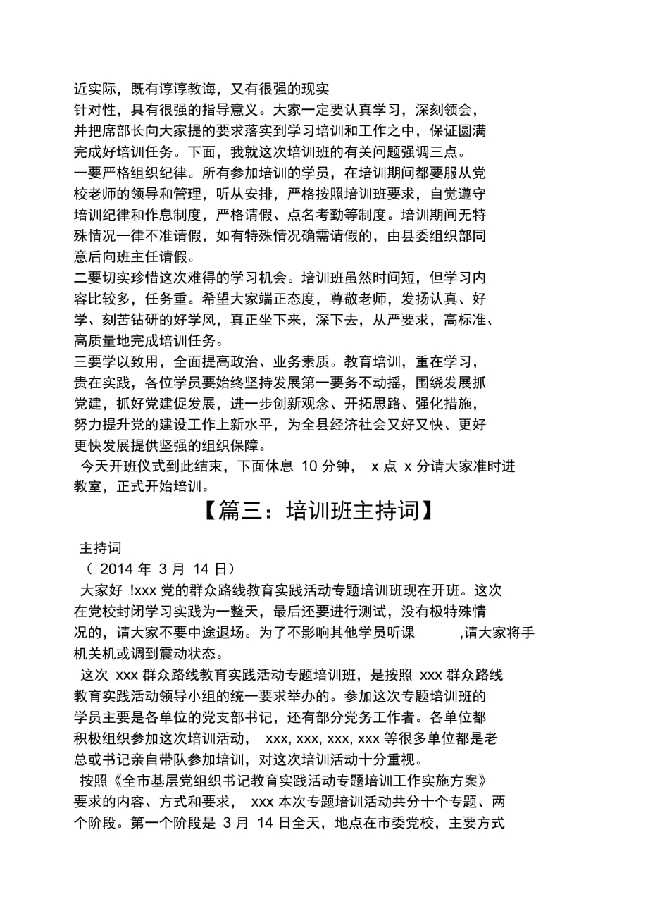 党建专题培训会主持词_第3页