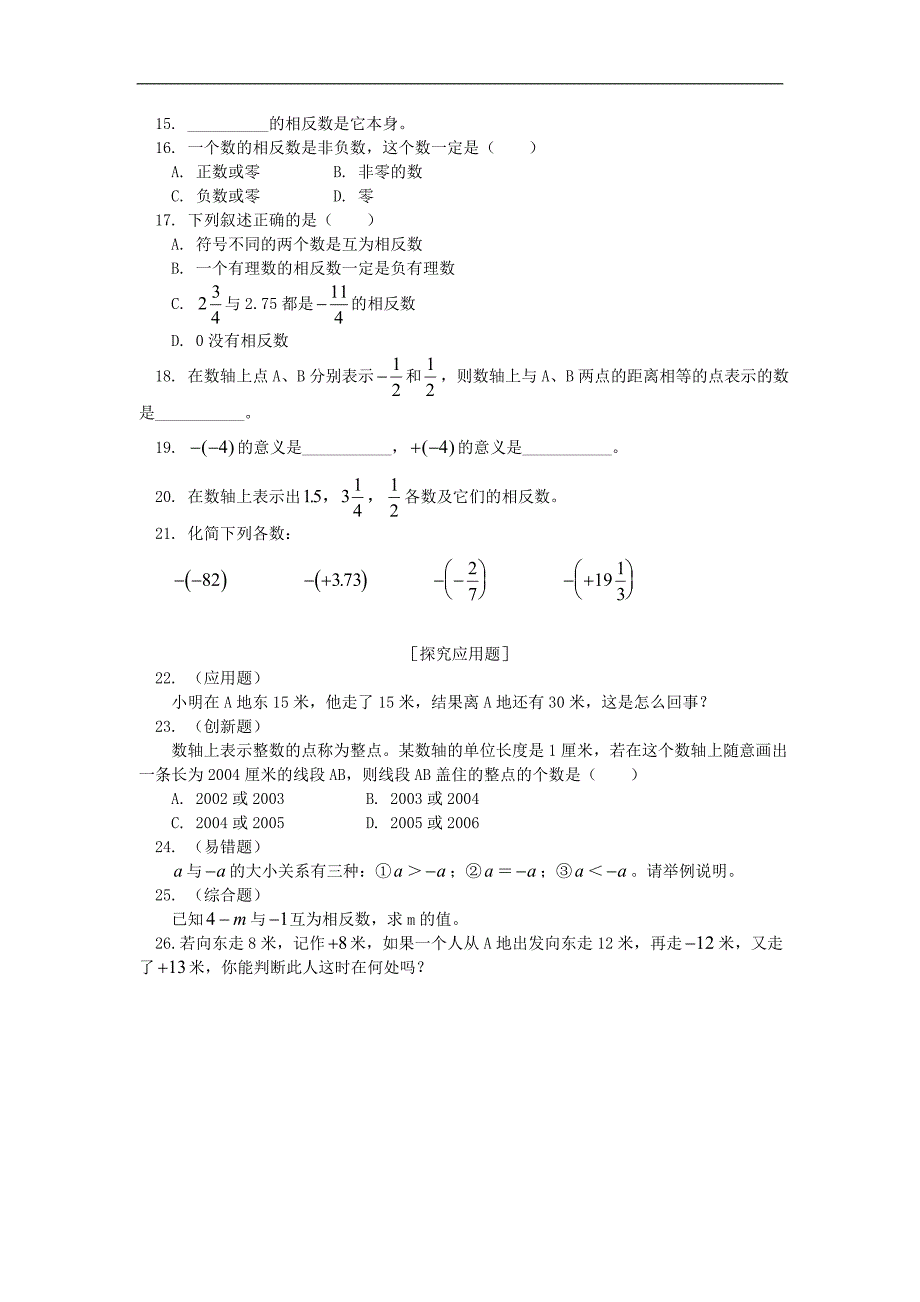 浙江慈溪横河初级中学七级数学上册 1.1从自然数到有理数课时训练1 浙教.doc_第2页