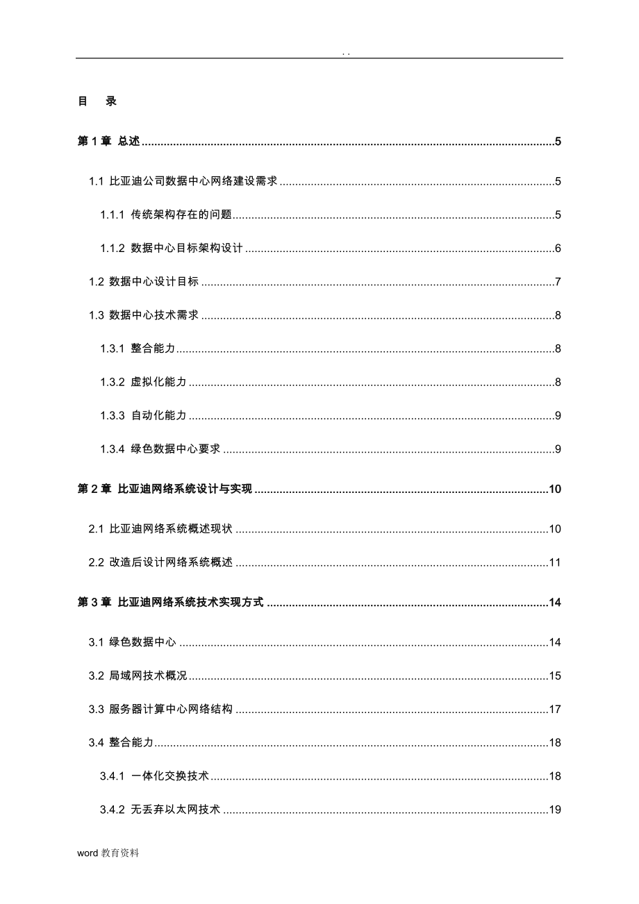 比亚迪IT信息化建设网络结构施工设计方案_第2页