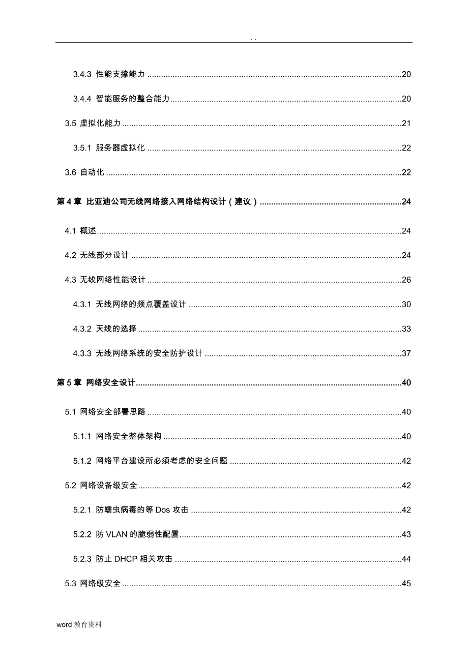 比亚迪IT信息化建设网络结构施工设计方案_第3页