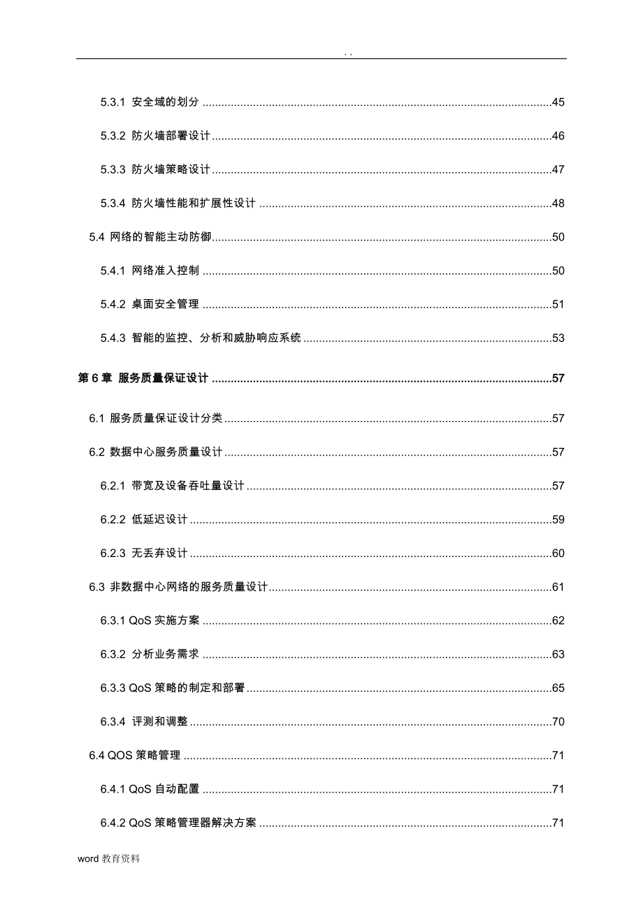 比亚迪IT信息化建设网络结构施工设计方案_第4页