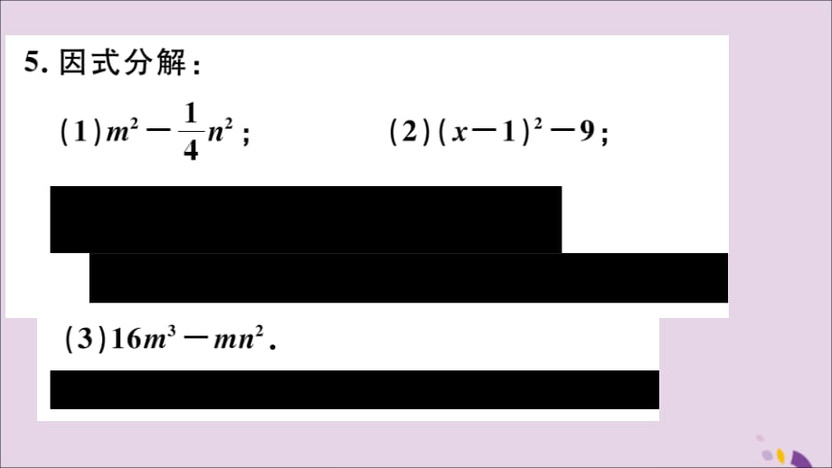 通用秋八级数学上册14.3因式分解14.3.2第1课时运用平方差公式因式分解习题讲评新.ppt_第4页