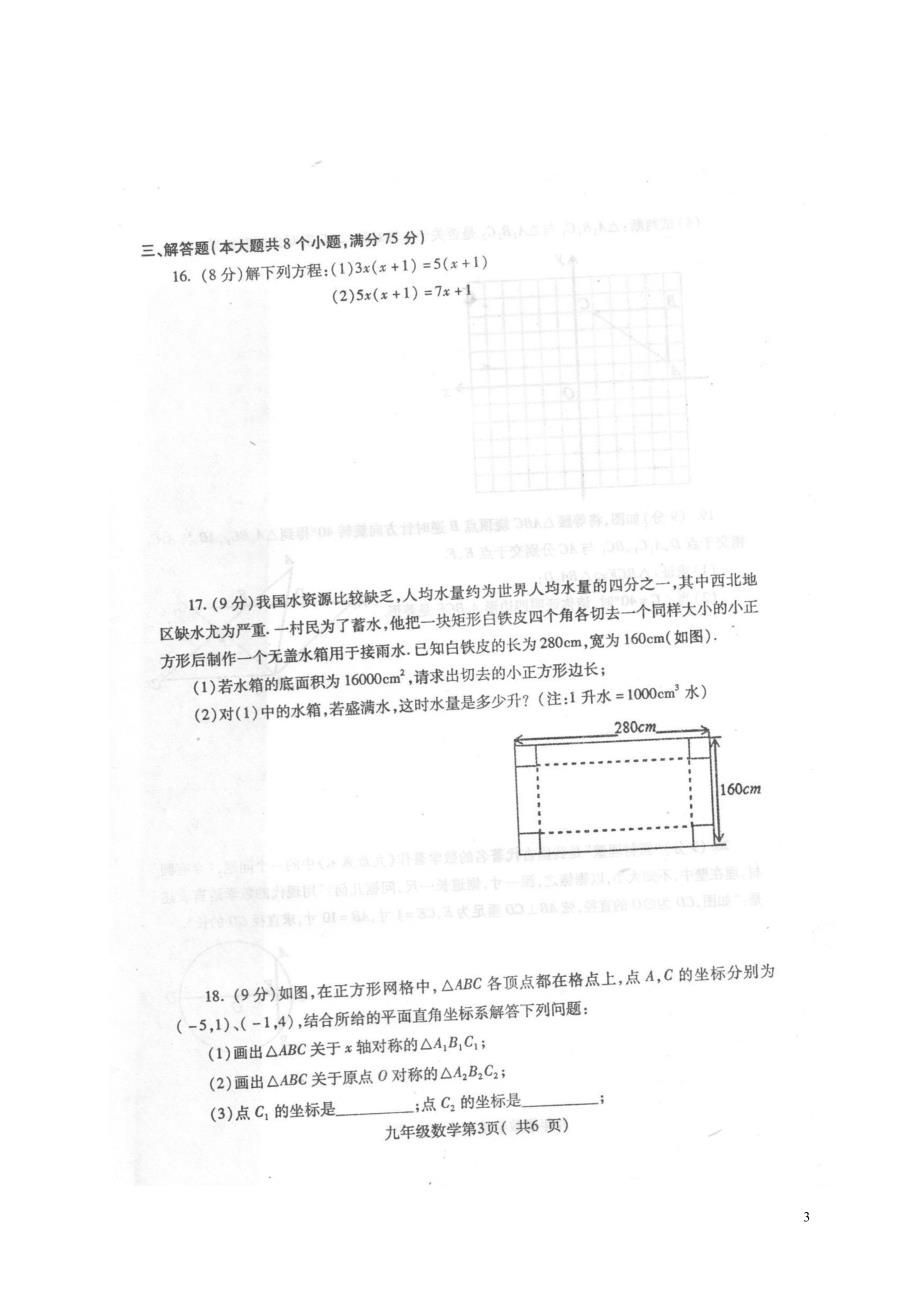 河南禹州九级数学期中B卷.doc_第3页