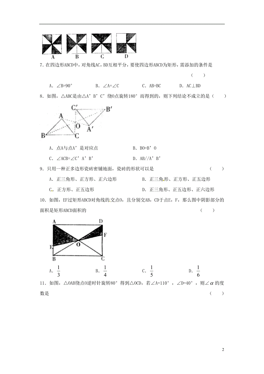 山东烟台招远八级数学期中 .doc_第2页