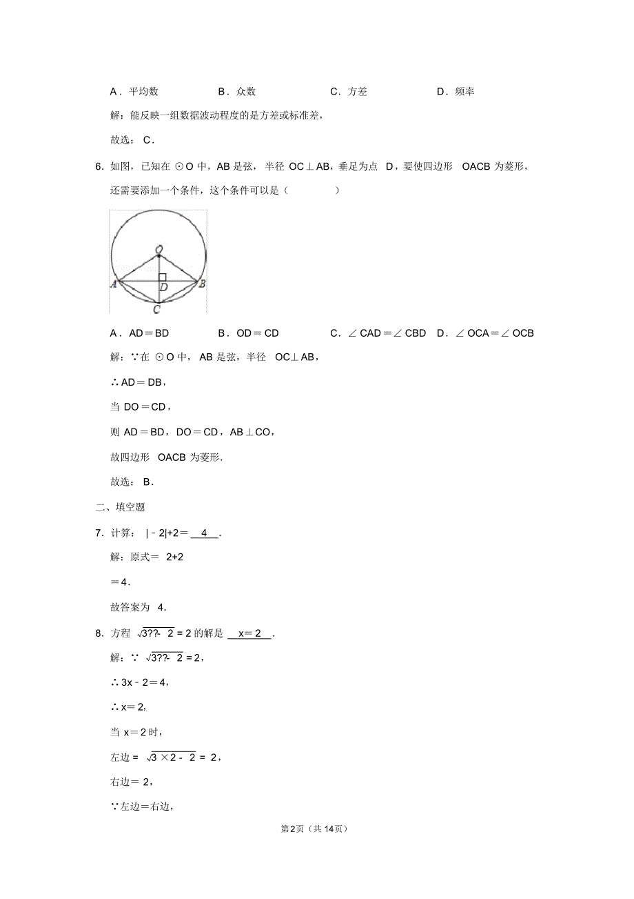 最新 2015年上海市中考数学试卷及答案解析_第2页