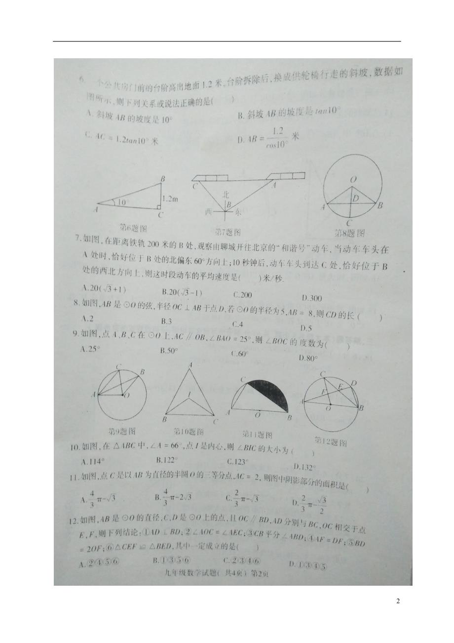 山东聊城假区九级数学期中 1.doc_第2页