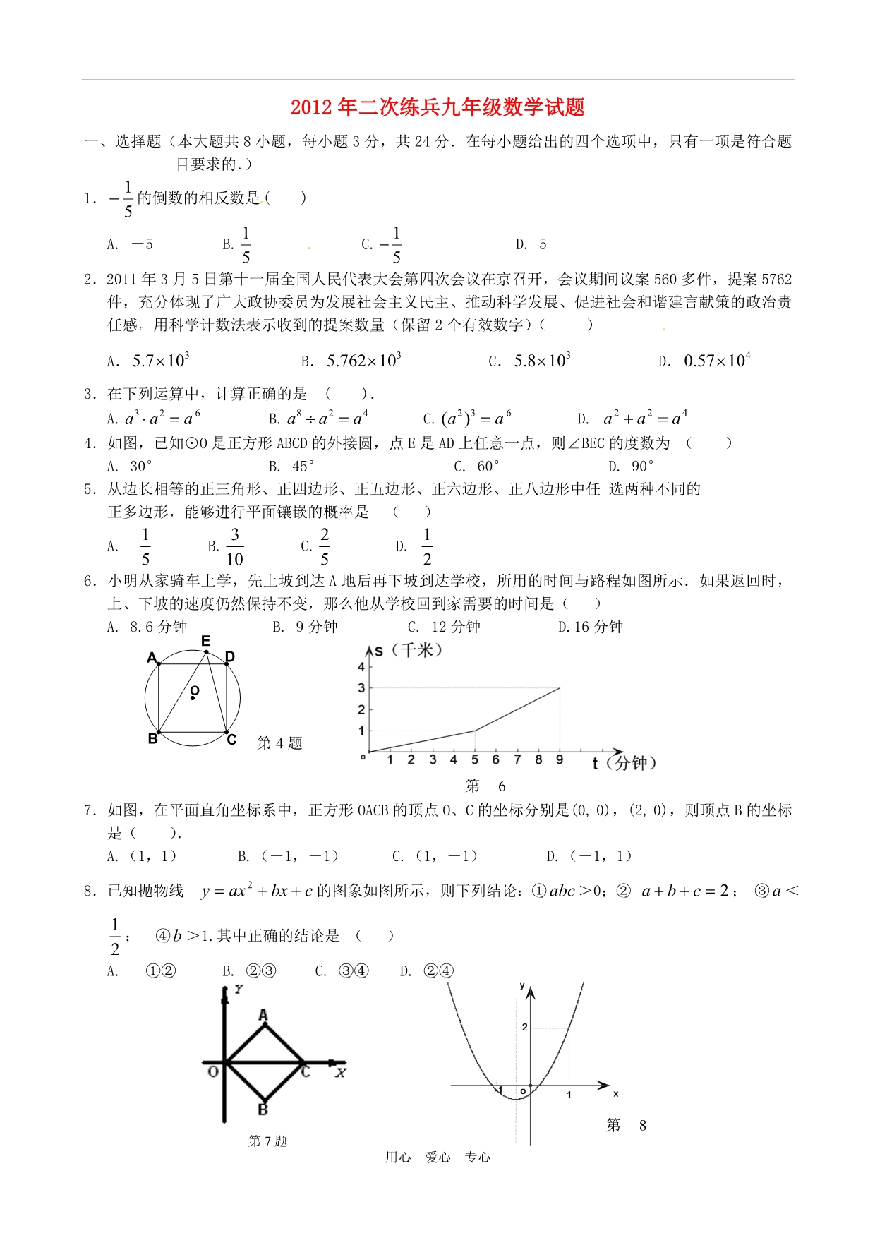 山东陵九级数学第二次练兵考试.doc_第1页