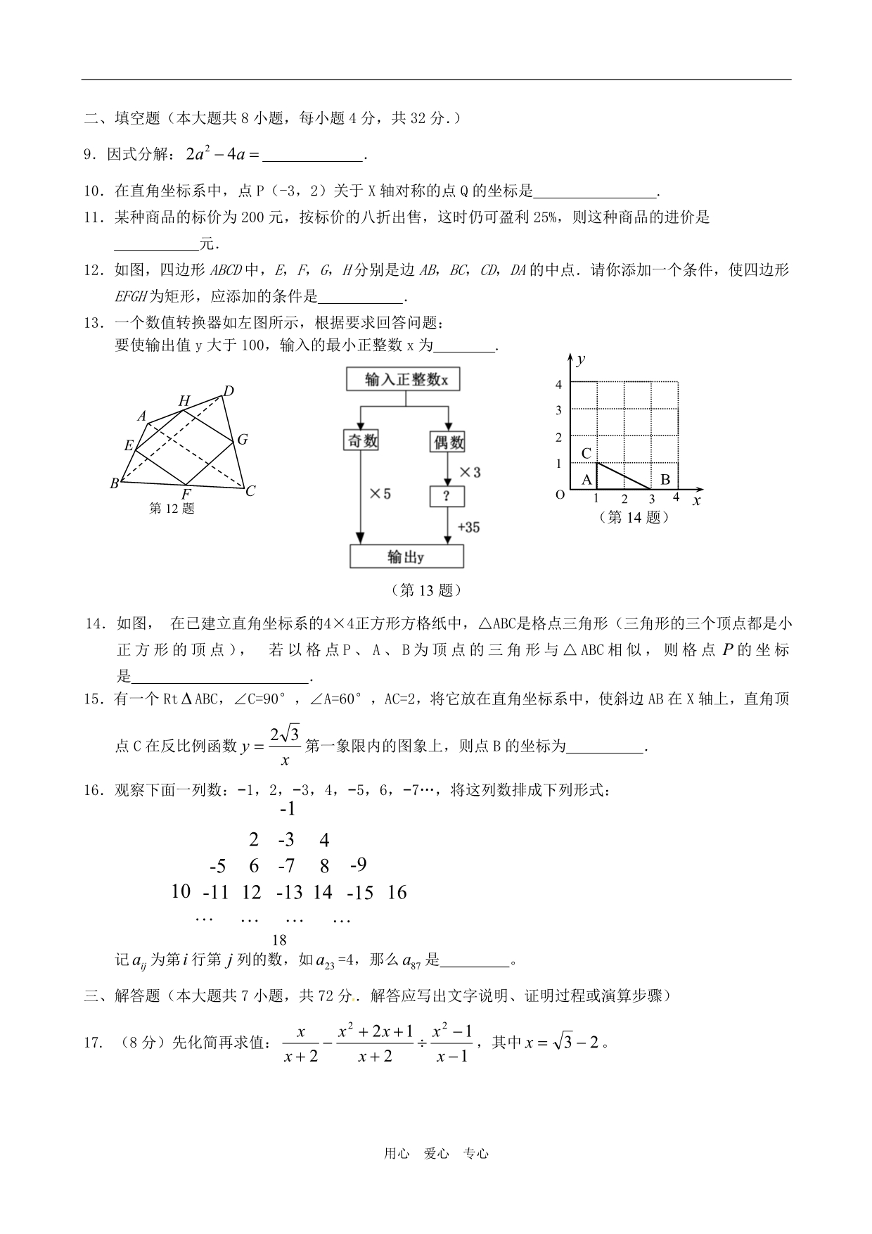 山东陵九级数学第二次练兵考试.doc_第2页