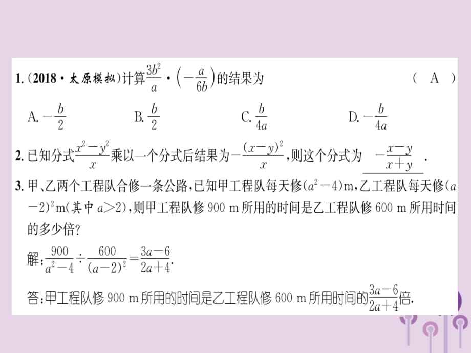 秋八级数学上册第15章分式15.2分式的运算15.2.1分式的乘除第1课时分式的乘除练习手册新03281108.ppt_第2页