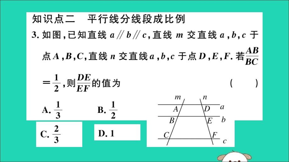 通用春九级数学下册第二十七章相似27.2相似三角形27.2.1第1课时平行线分线段成比例习题讲评新.ppt_第4页