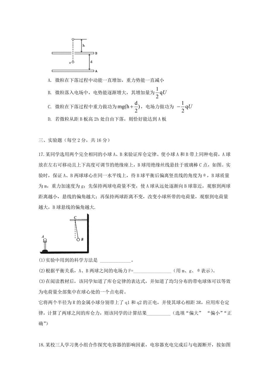 四川省乐山外国语学校2019-2020学年高二物理9月月考试题[含答案]_第5页