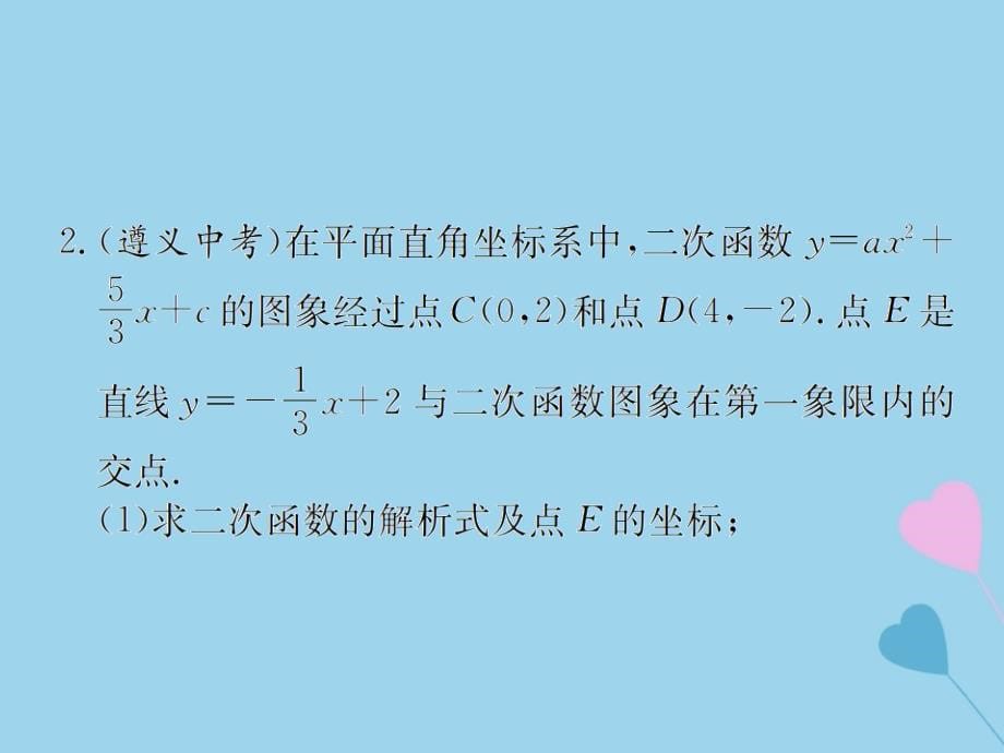 遵义专用中考数学复习第15课时二次函数的综合应用2遵义中考回放课后作业.ppt_第5页