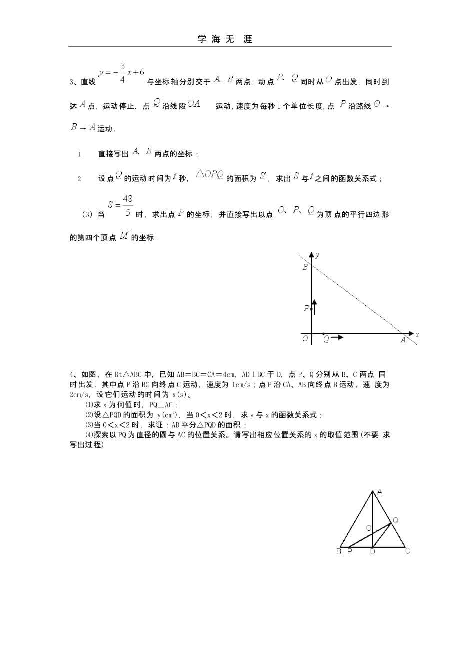 中考数学总复习压轴题(动点专题)(二)_第2页