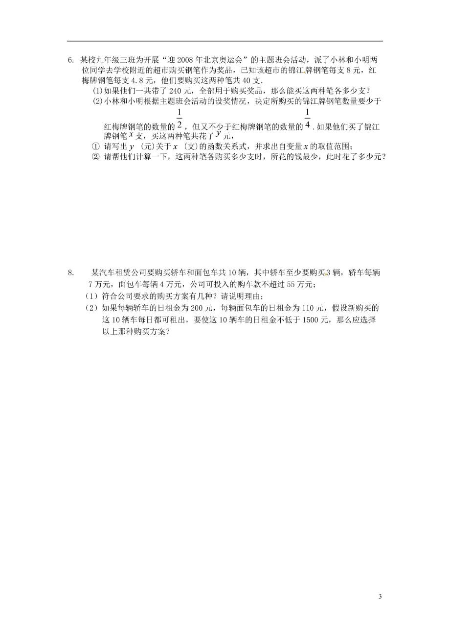 浙江中考数学第一轮复习3.7一元一次不等式组及其应用练习浙教.doc_第3页