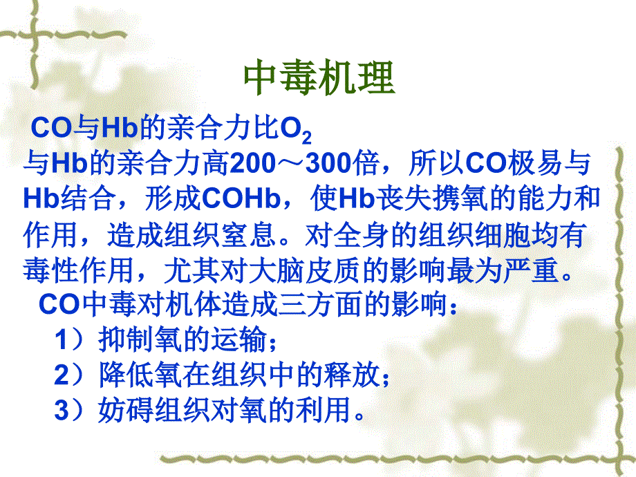 急性一氧化碳中毒的护理常规ppt医学课件_第4页