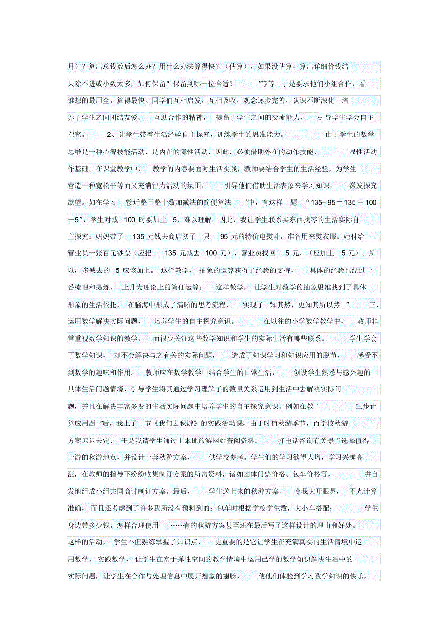 数学源于生活._第2页