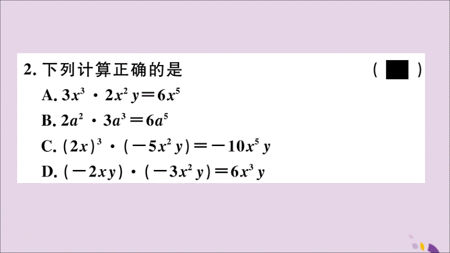 通用秋八级数学上册14.1整式的乘法14.1.4第1课时单项式与单项式、多项式相乘习题讲评新.ppt_第3页