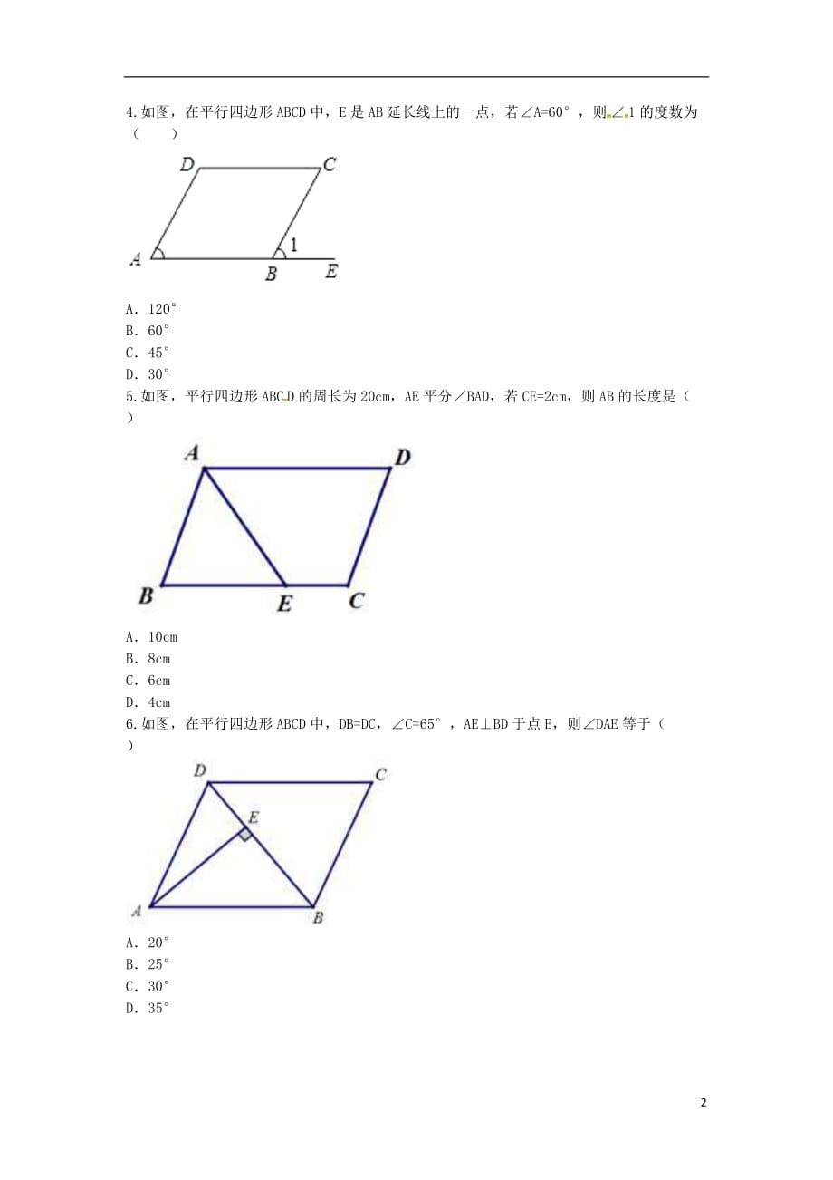 河南商丘永城龙岗八级数学下册18平行四边形平行四边形边角性质变式训练新 1.doc_第2页