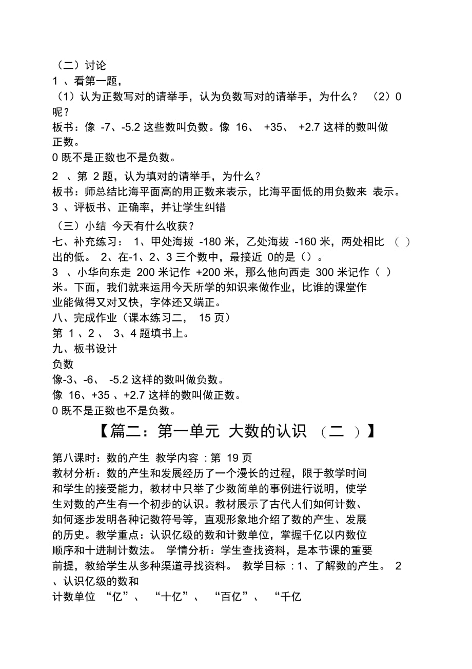 小班认识数字456教案_第2页