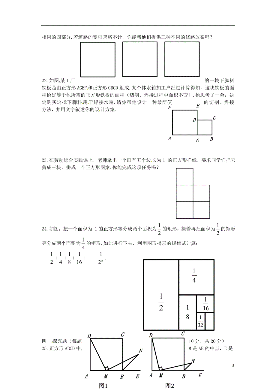 山东烟台姜格庄街道初级中学八级数学测.doc_第3页