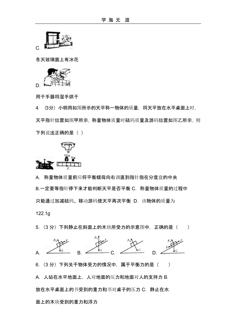 湖南省长沙市中考物理模拟考试题(2)(二)_第2页