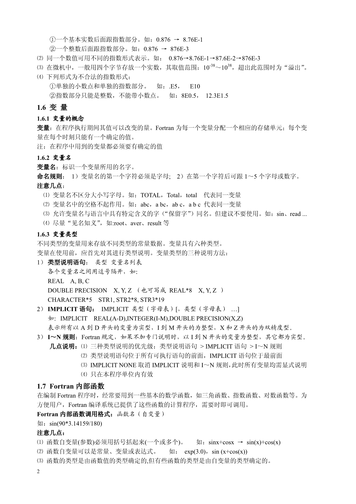 Fortran77中文帮助教程_第4页