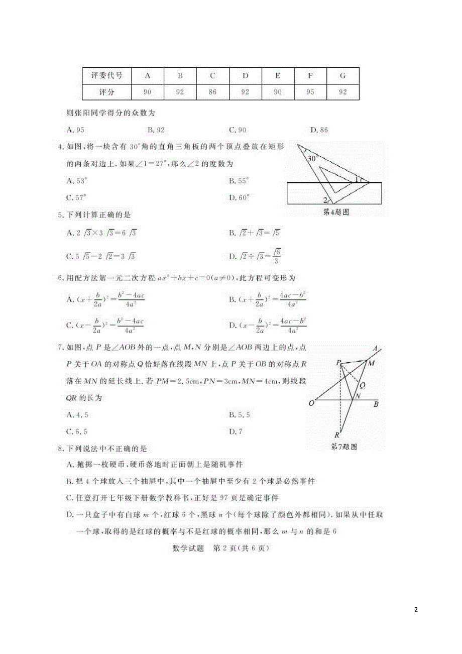 山东聊城中考数学真题含.doc_第2页