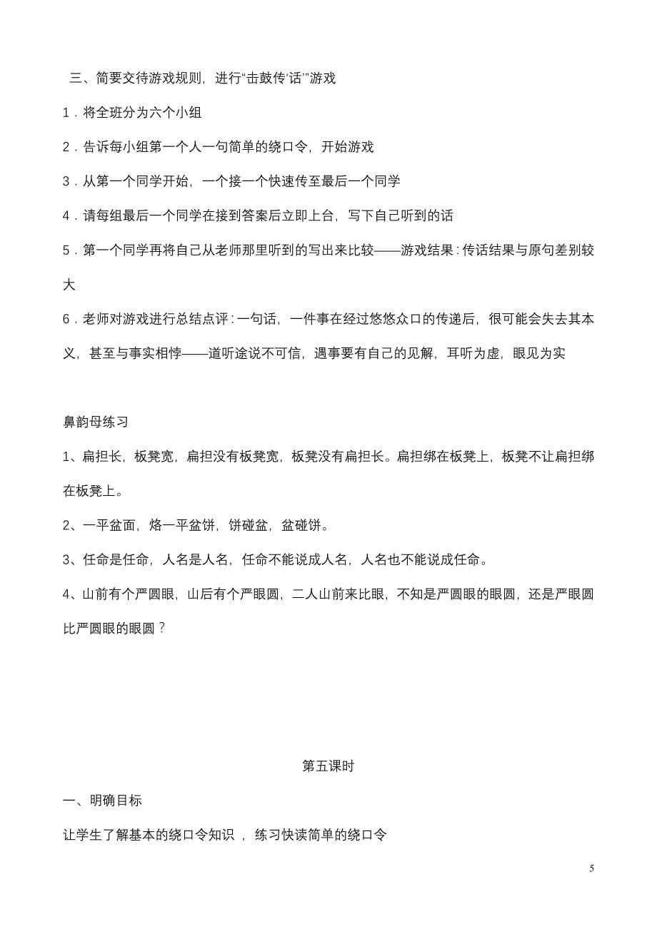 绕口令学习教案_第5页