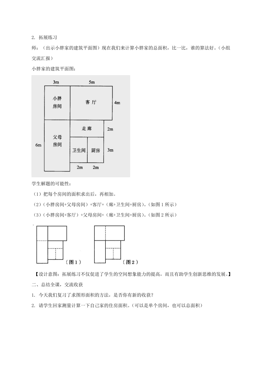 三年级数学上册 它们有多大 5教案 沪教版_第2页