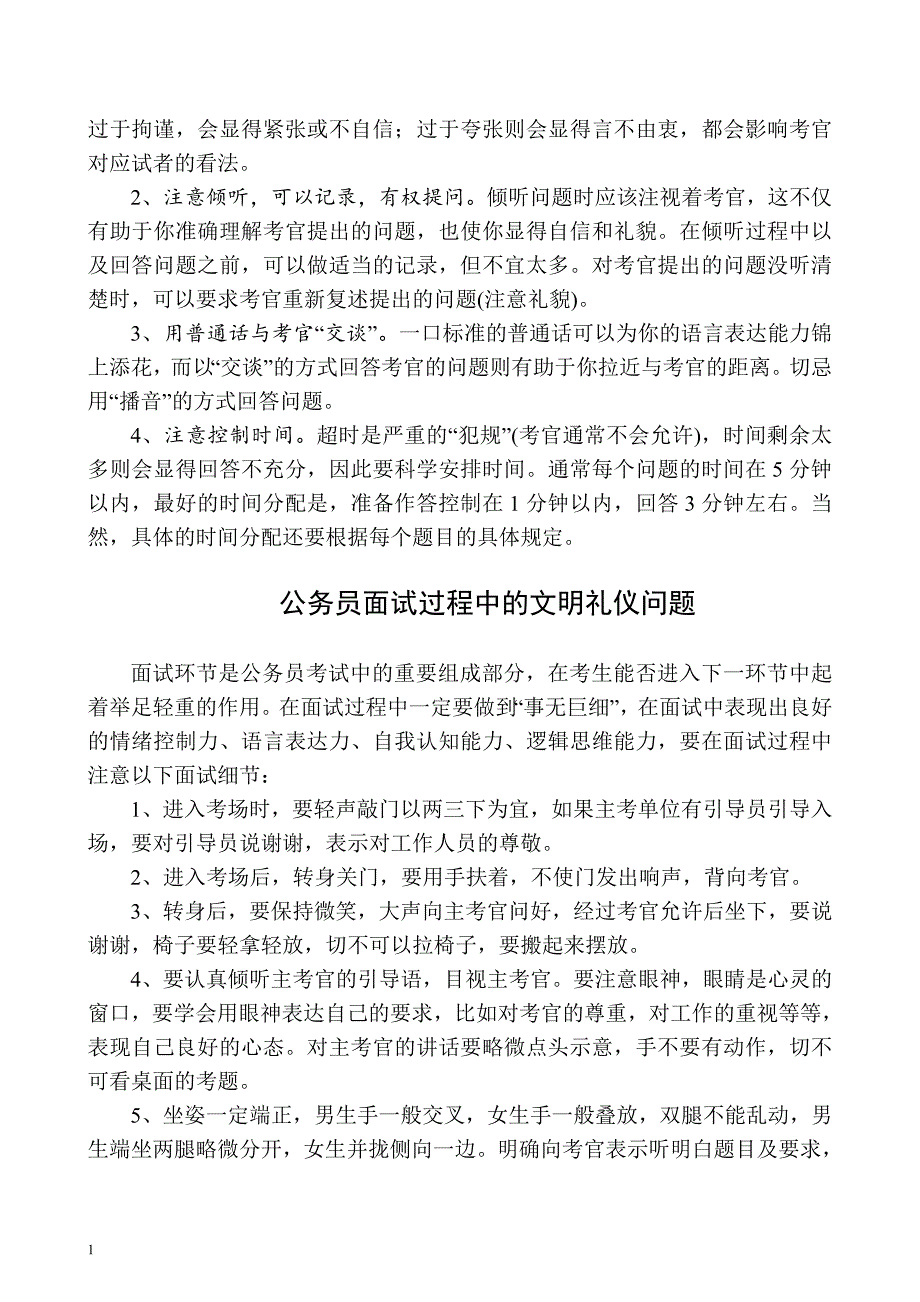 结构化面试技巧(完整版)教学材料_第4页