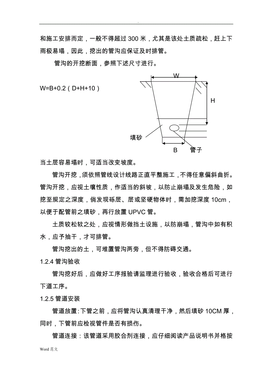 园林景观给排水施工组织设计与对策_第3页