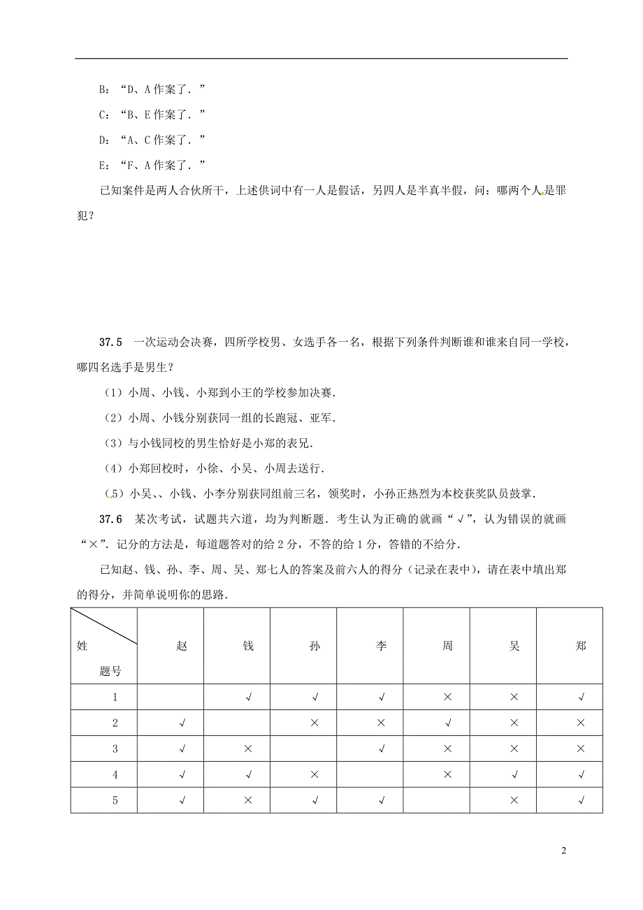 山东诸城桃林中考数学第37章简易推理复习题02281140.doc_第2页