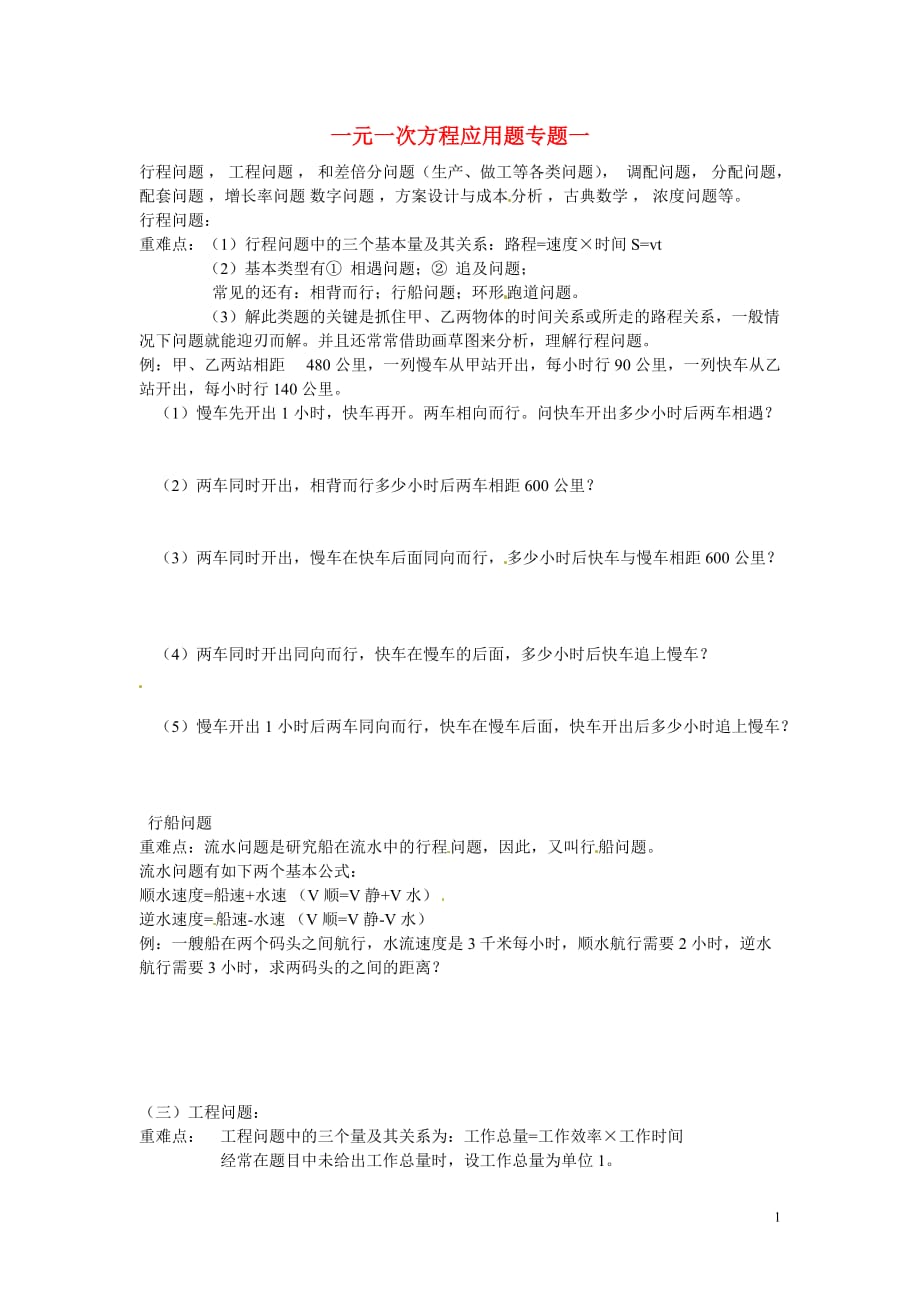 山东青岛城阳区第七中学七级数学上册一元一次方程一北师大.doc_第1页