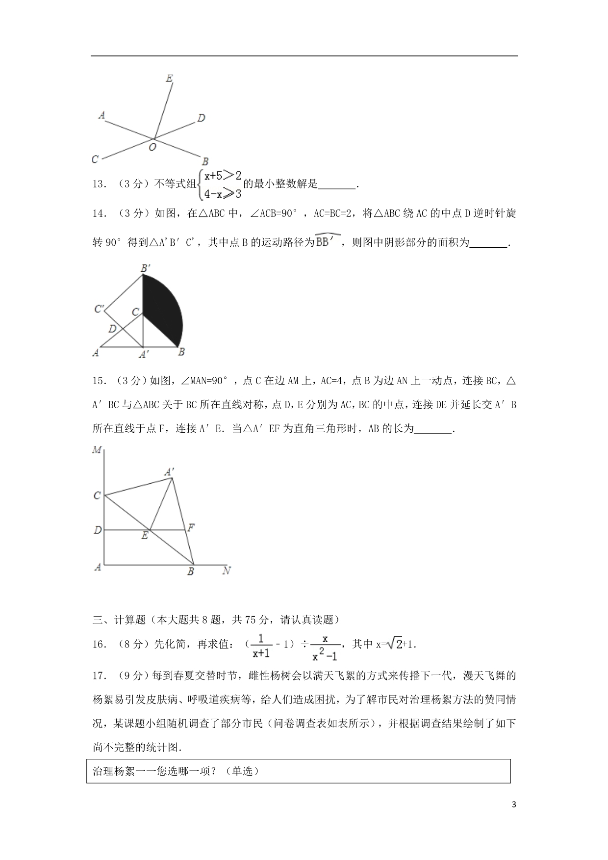 河南省2018年中考数学真题试题（含解析） (1).doc_第3页