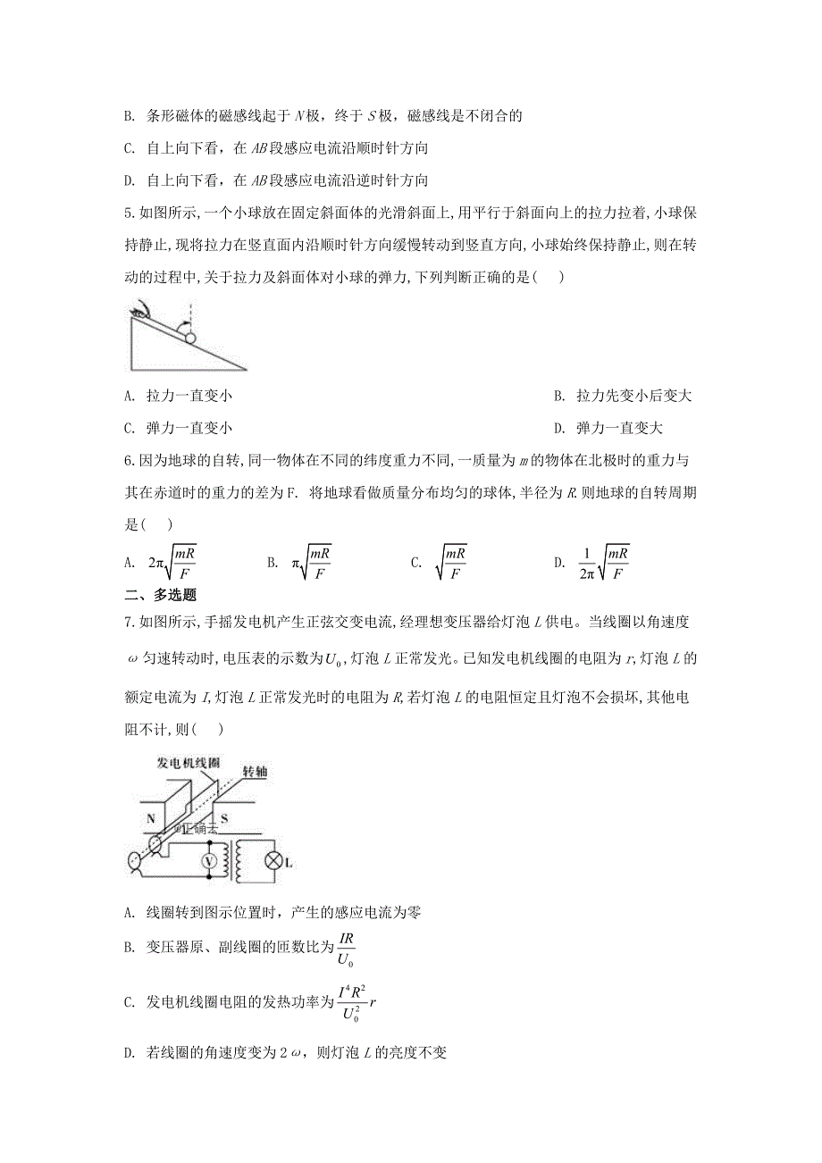 黑龙江省安达七中2020届高三物理上学期寒假考试试题（2）[含答案]_第2页