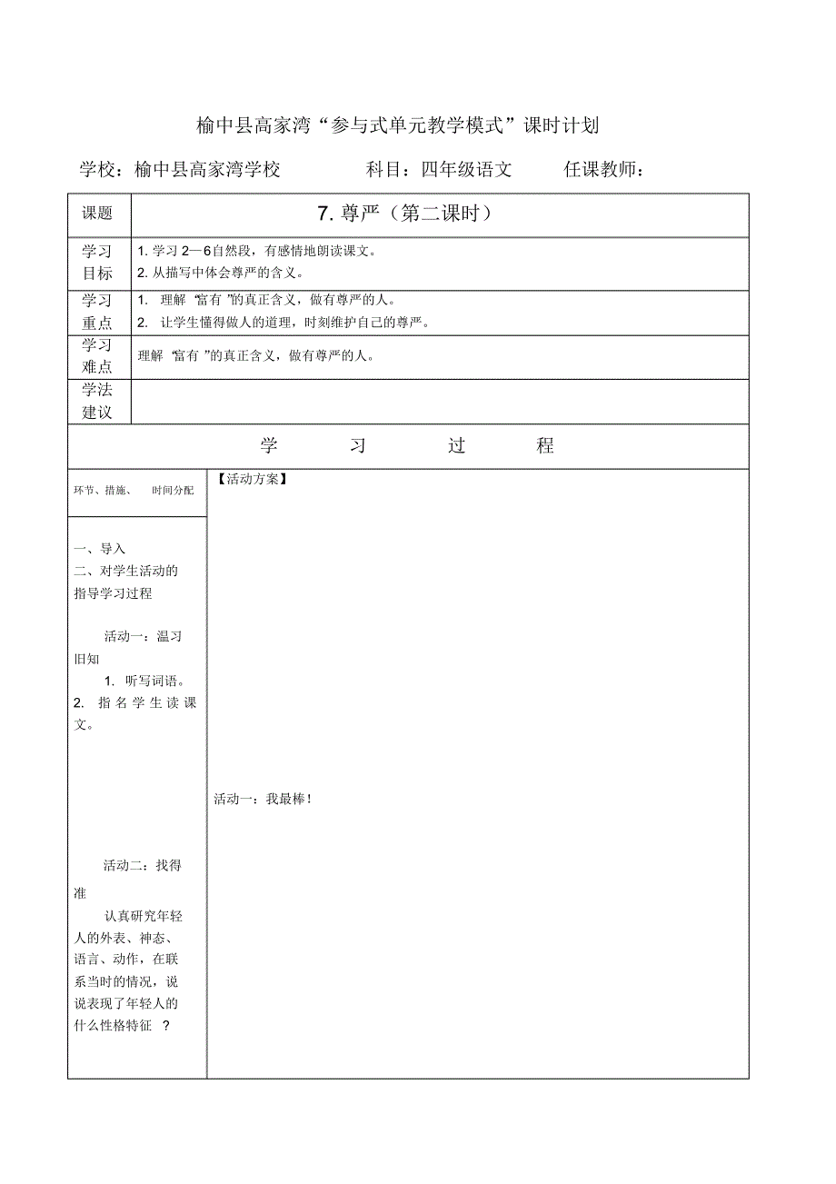 四年级《尊严》导学案._第1页