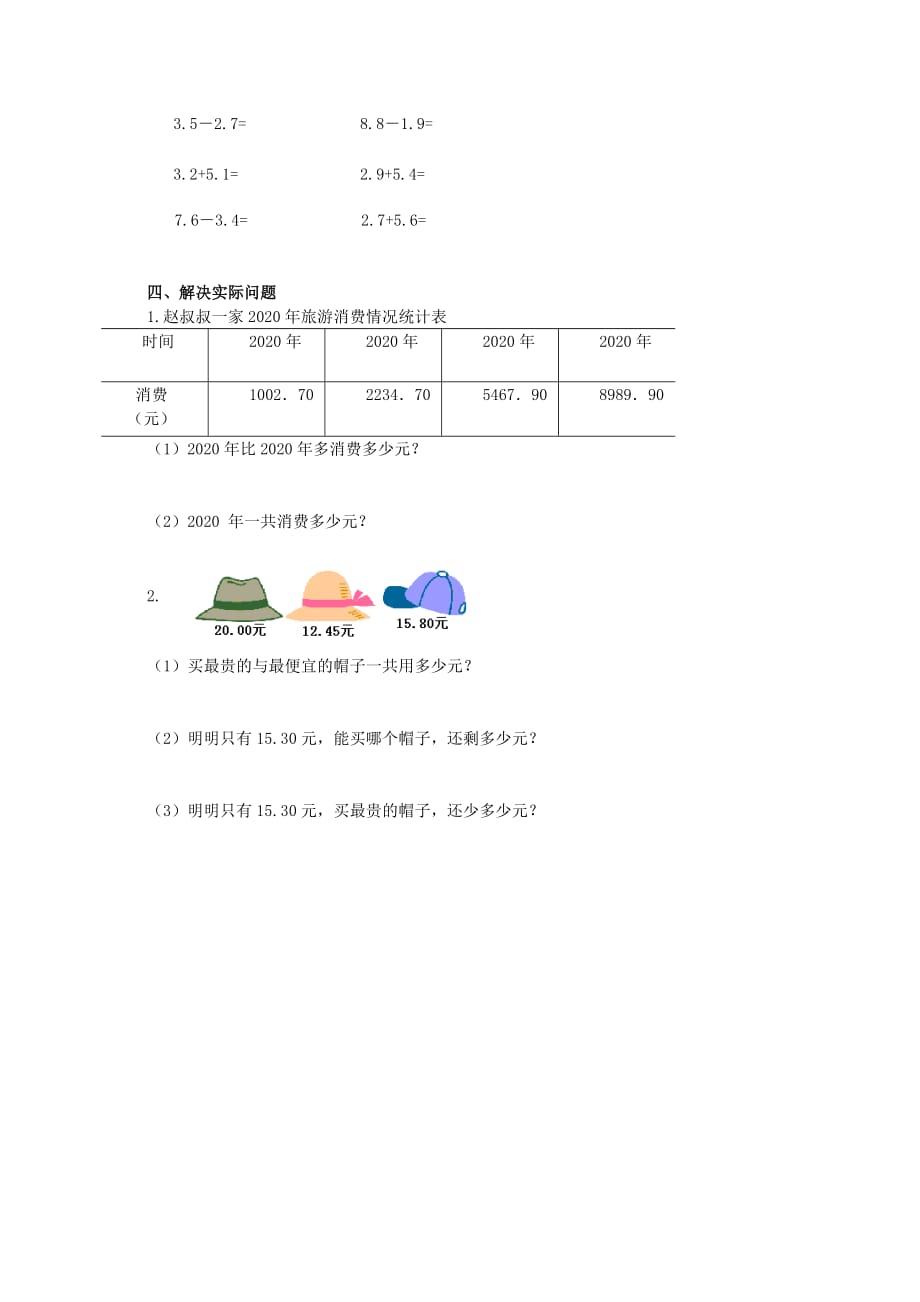 三年级数学下册 第七单元试卷（无答案） 人教新课标版_第2页