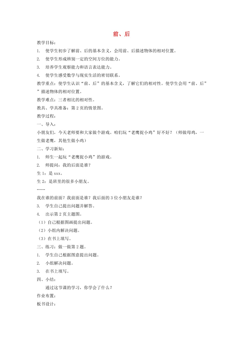 一年级数学下册 前、后教案 人教新课标版_第1页