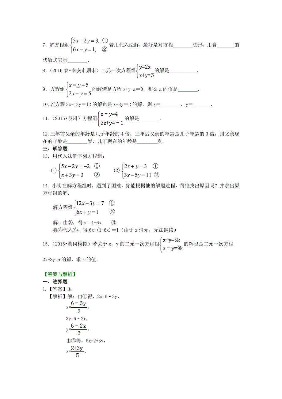 精品 初一下数学讲义 -二元一次方程组解法（一）--代入法(基础) 巩固练习_第2页