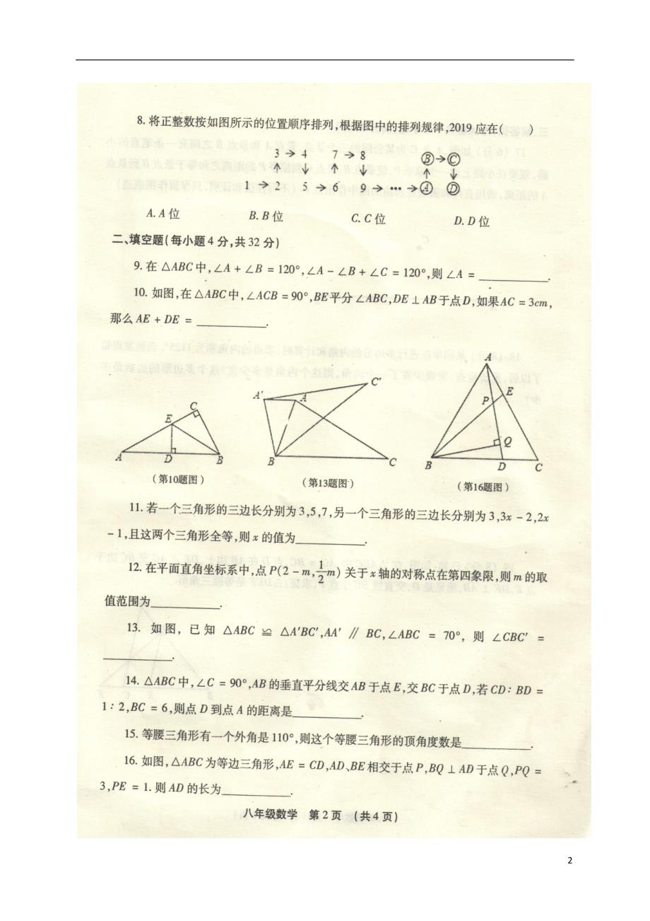 河南禹州八级数学四科竞赛预赛.doc_第2页