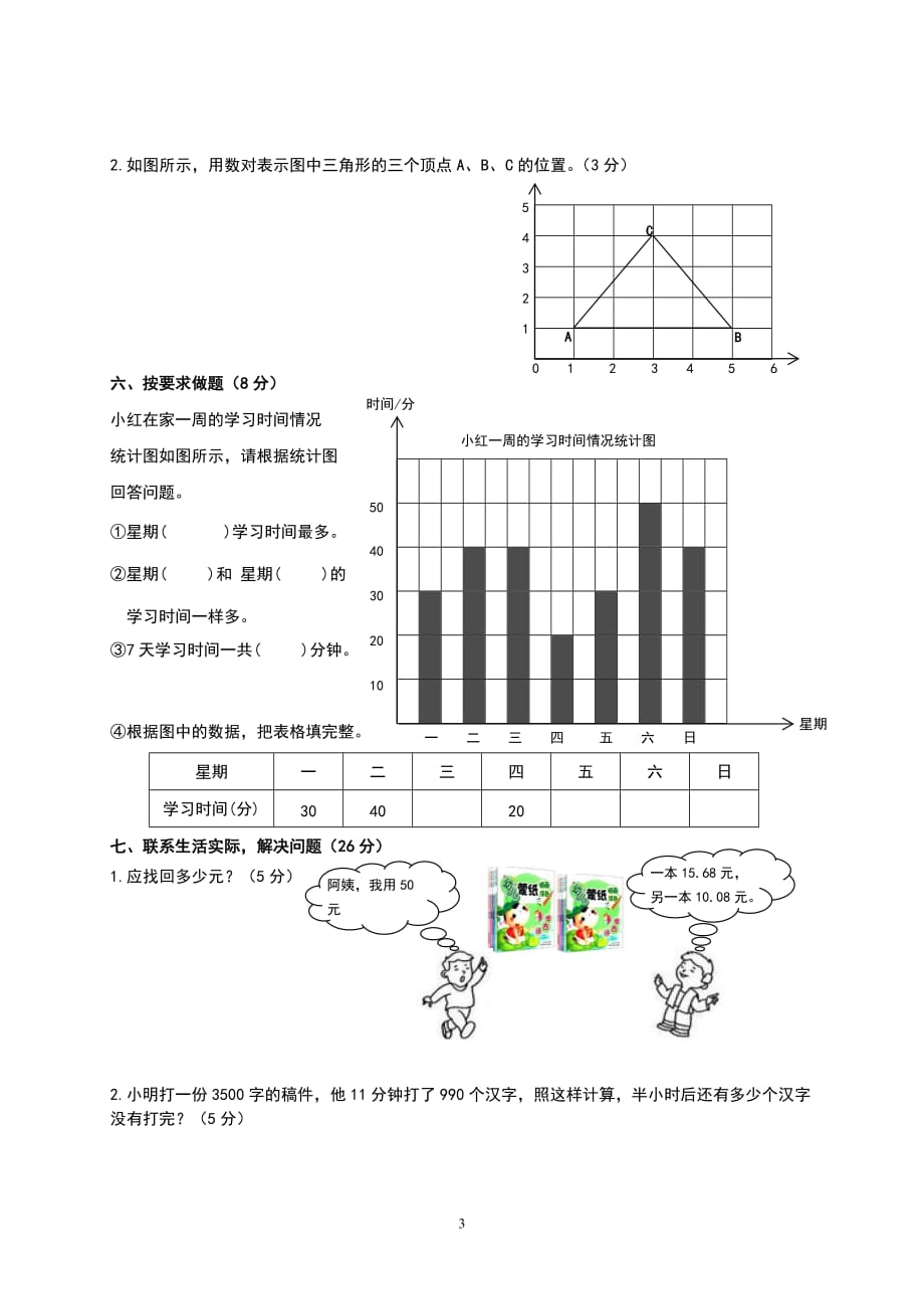 西师版小学四年级数学下册期末综合测试题.doc_第3页