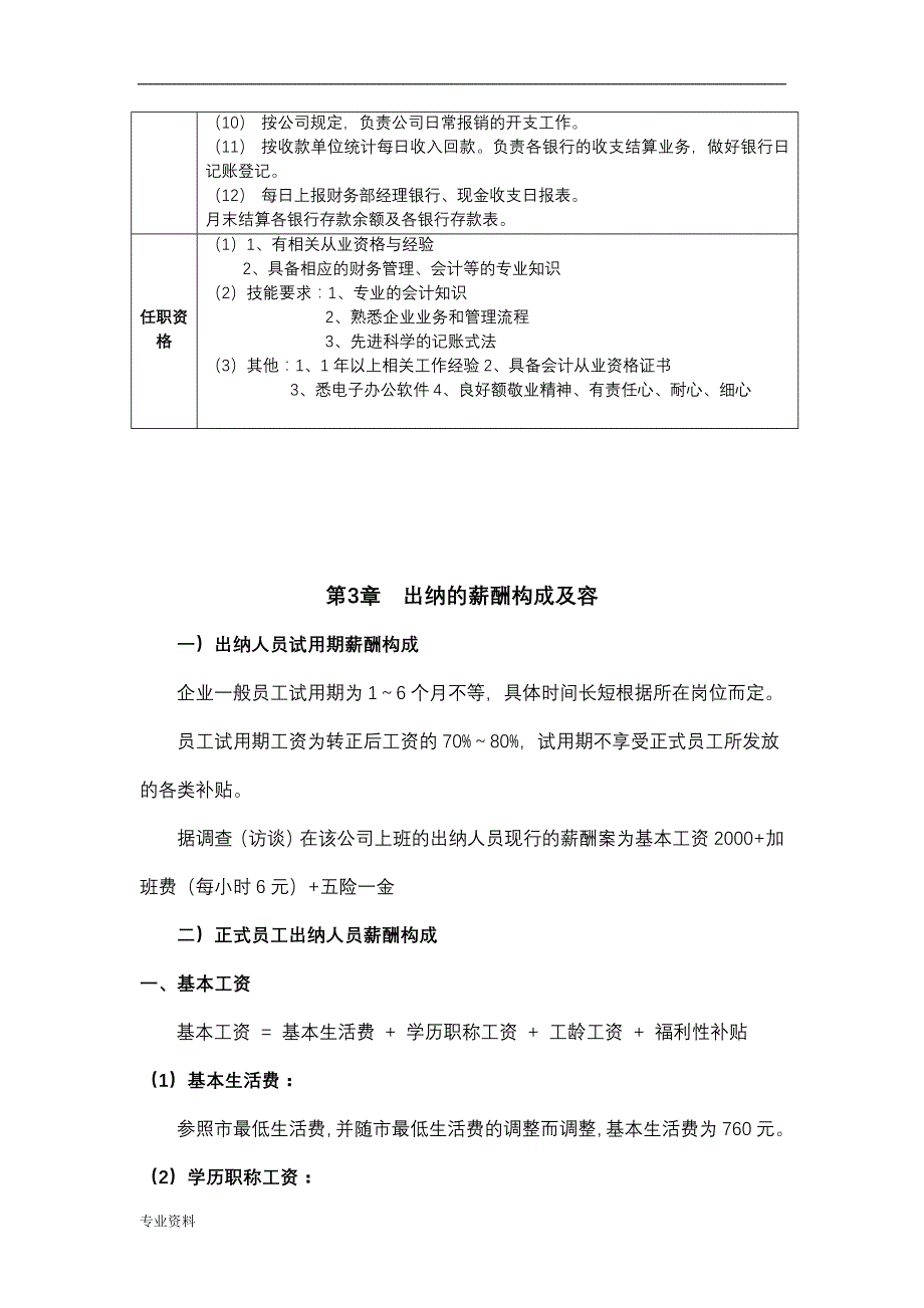 会计薪酬与方案设计_第4页